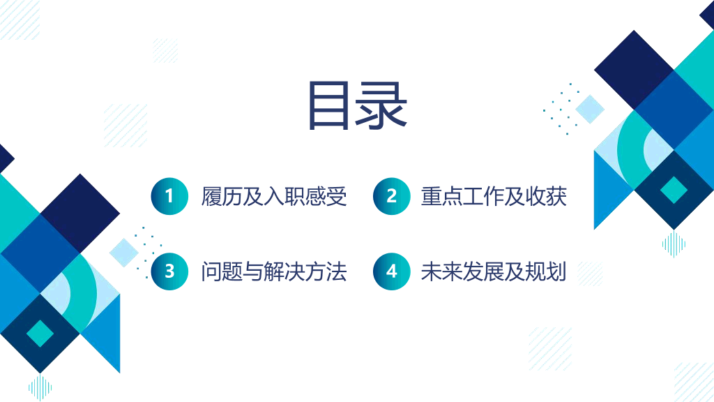165#蓝色几何多边形背景的新员工转正述职报告PPT模板