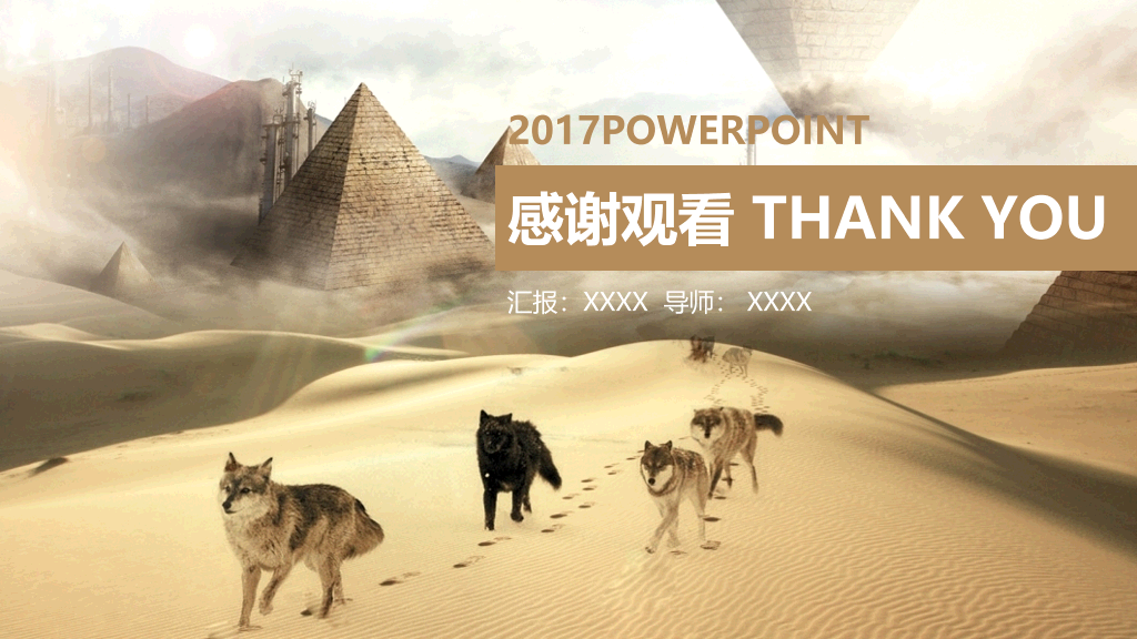 179#狼性企业文化建设PPT模板