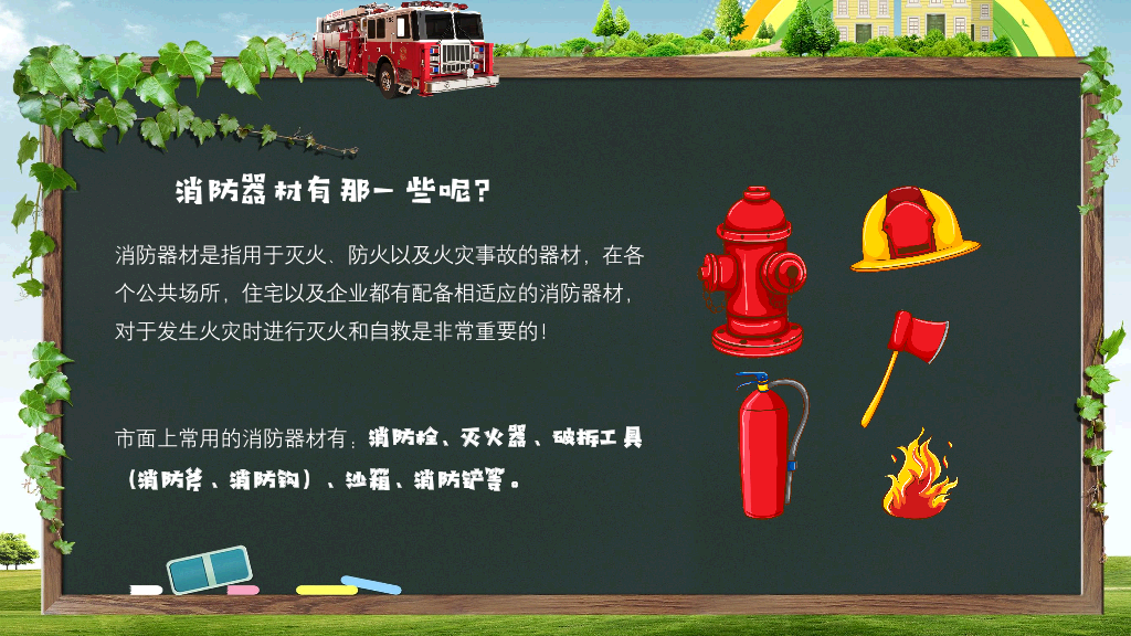175#消防安全教育知识培训