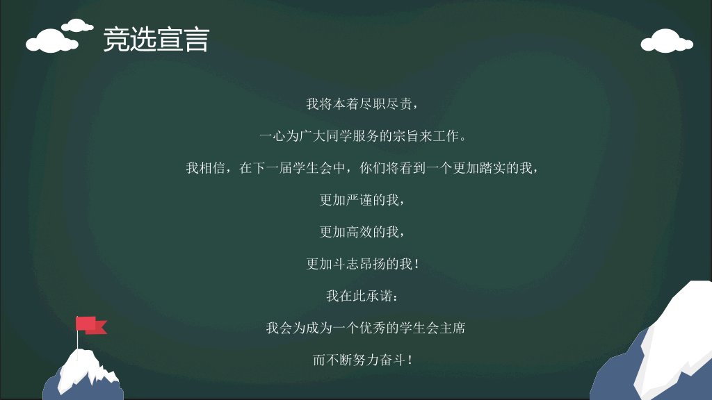 172#学生会竞选PPT