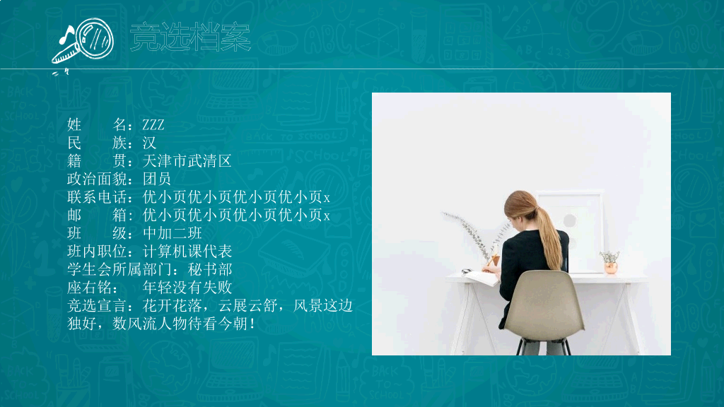 172#学生会干部竞选PPT