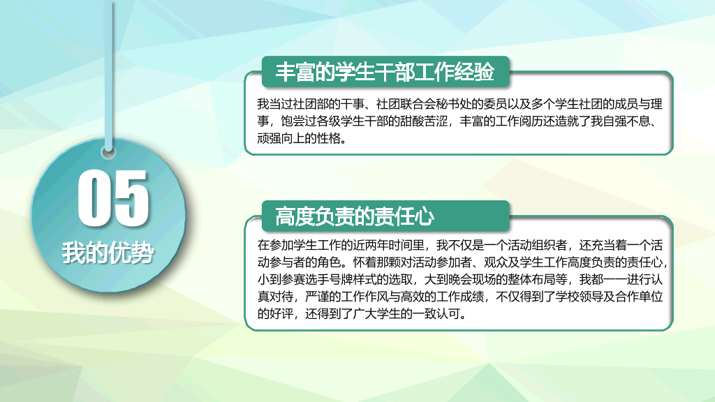 172#学生会竞选报告PPT模板