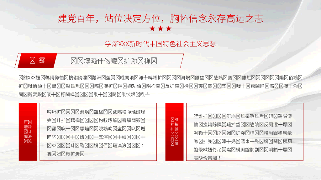 136#党史党课PPT模板