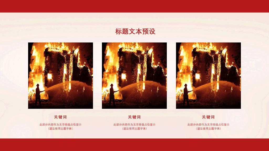 175#消防宣传日防火PPT模板
