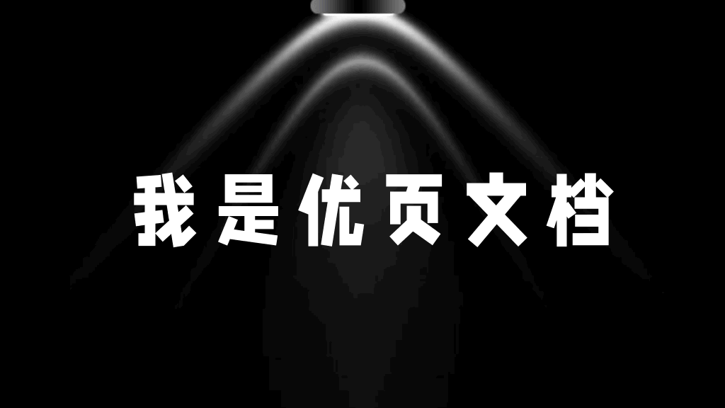 166#个人自我介绍快闪风格PPT