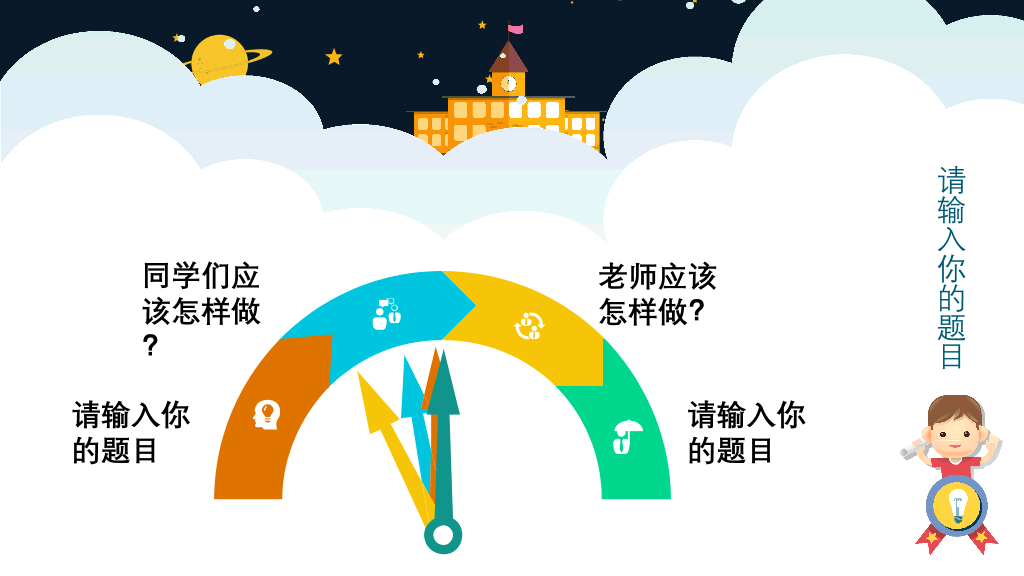 177#小学心理健康教育主题ppt