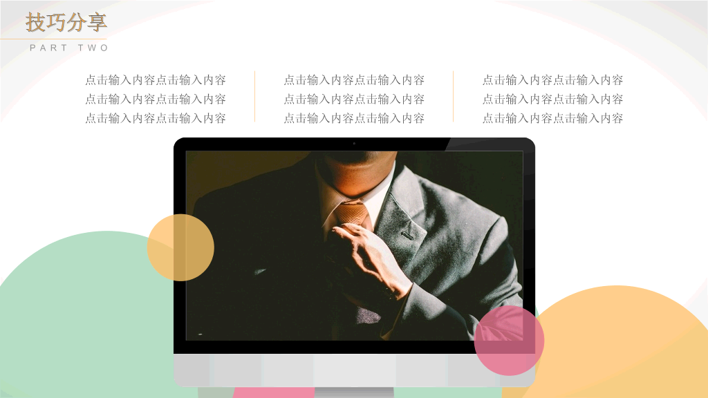 178#销售技巧培训PPT模板 (3)