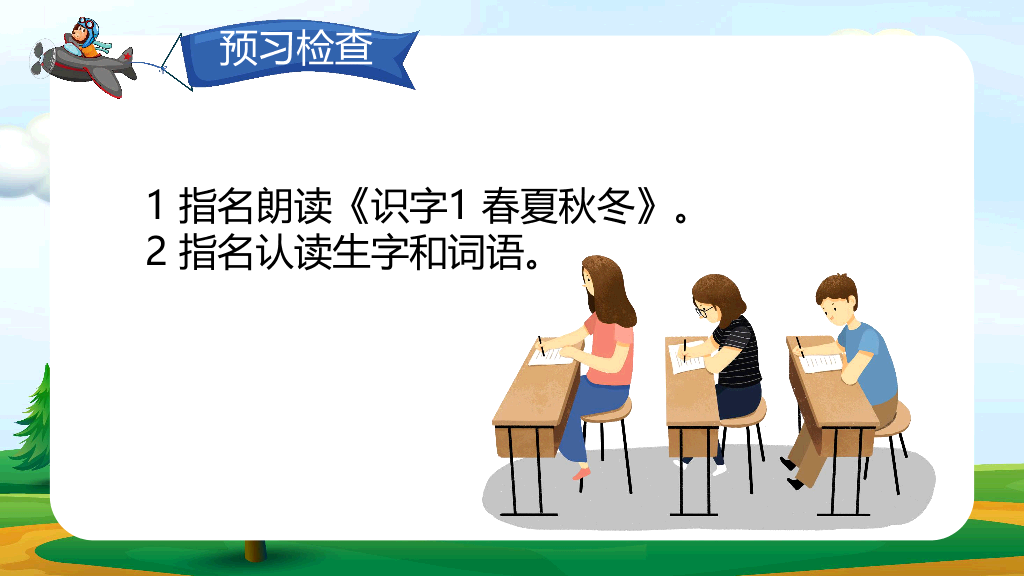 154#小学语文人教版一年级下册《春夏秋冬》教育教学课件 (2)