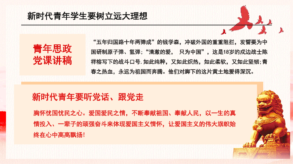 136#新时代新青年团日活动PPT