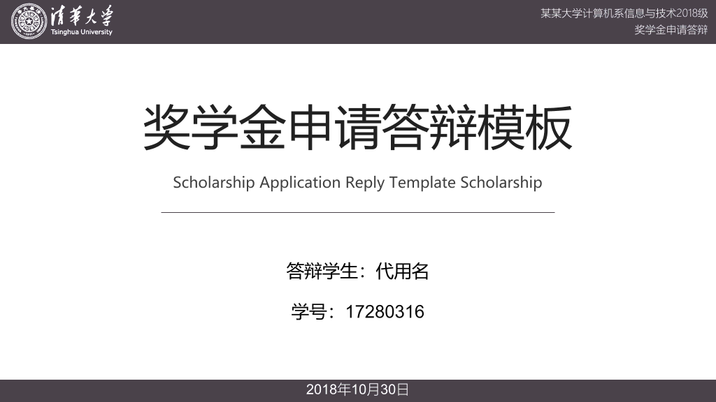 171#奖学金申请答辩PPT模板1
