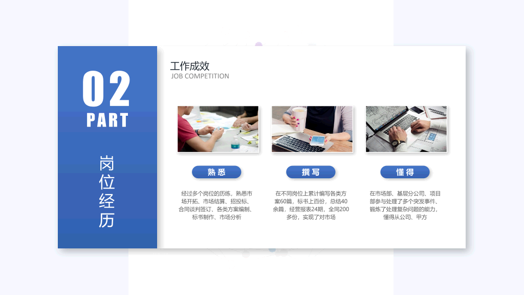 165#竞聘岗位个人简历PPT模板