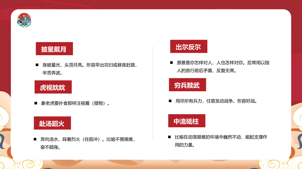 170#中小学成语故事PPT