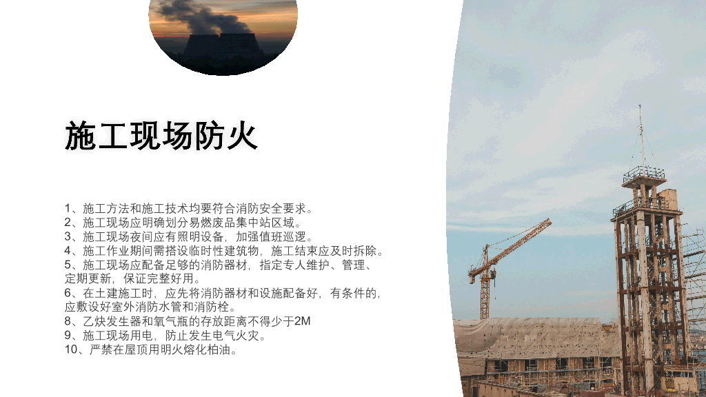 175#施工现场消防安全知识培训
