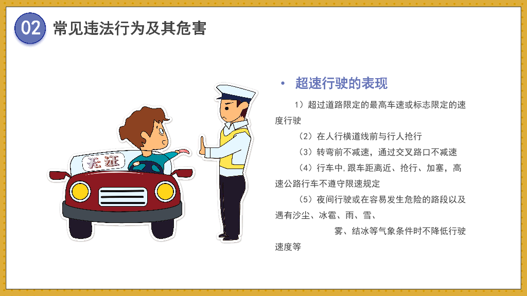 175#大学生安全培训主题班会PPT