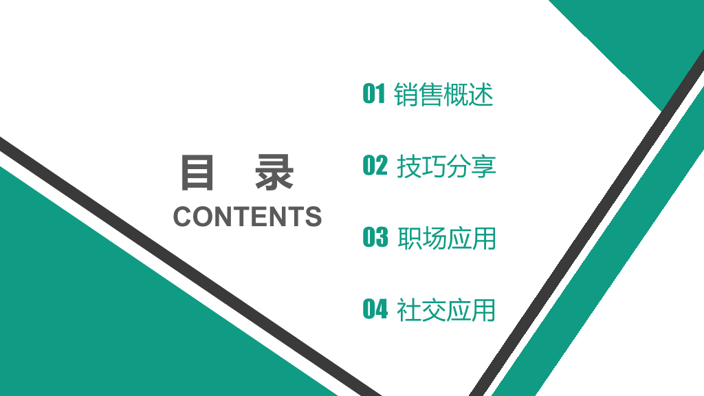 178#企业员工销售培训PPT