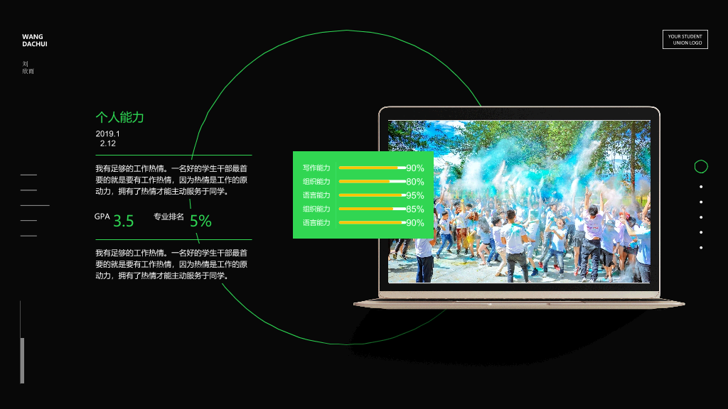 172#科学风人工智能学生会主席竞选PPT