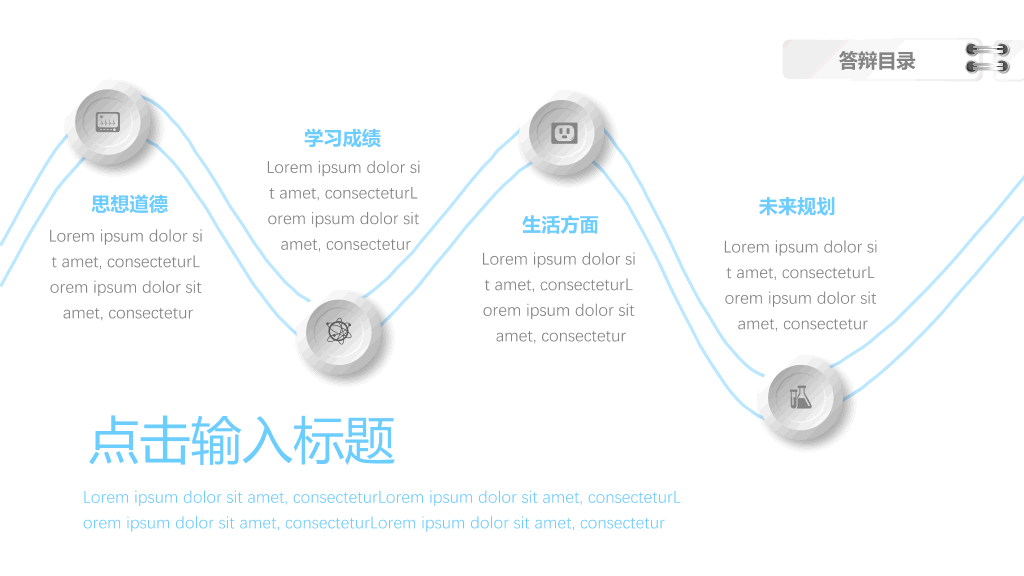 171#国家奖学金申请答辩PPT7