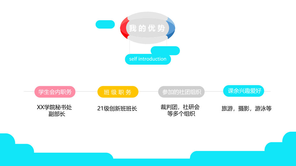 172#学生会竞选报告PPT