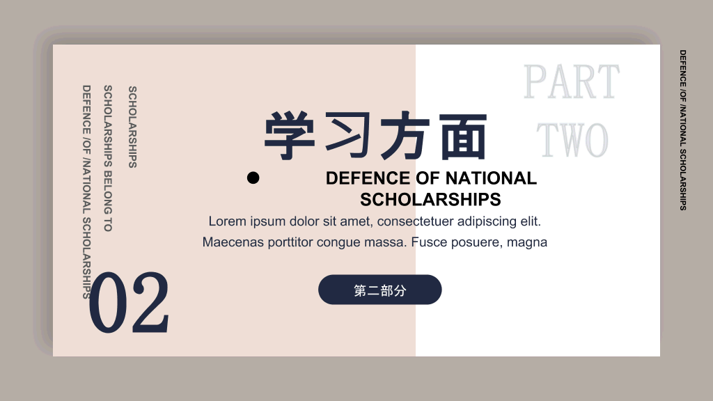 171#简洁大学国家奖学金申请答辩PPT