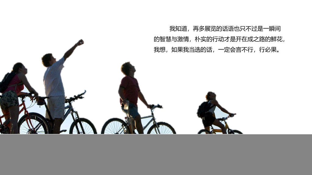172#学生会竞选报告PPT