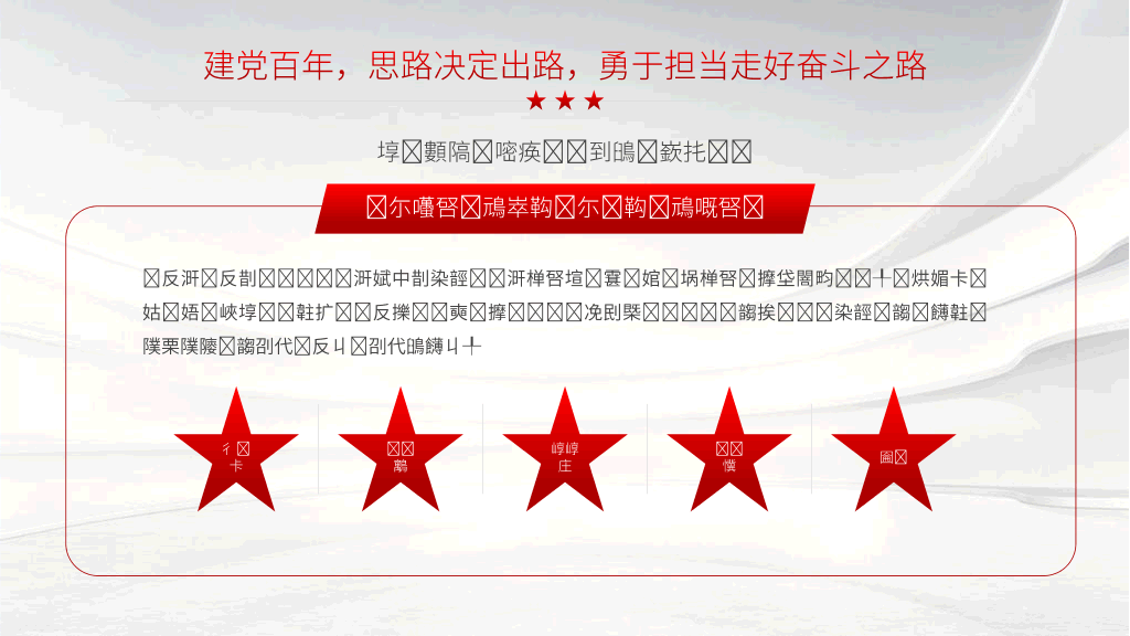 136#党史党课PPT模板