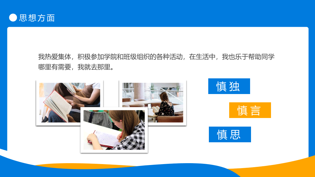 171#蓝色奖学金申请答辩PPT