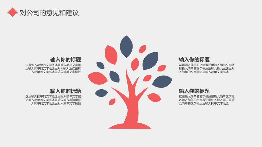 165#简洁红蓝员工试用期转正述职报告PPT