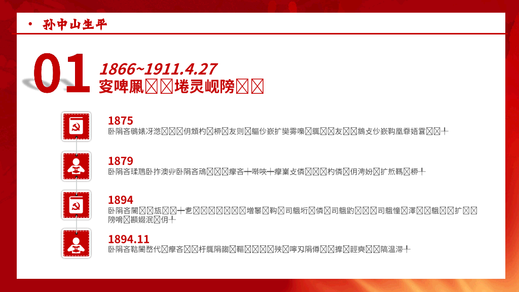 166#民族英雄孙中山-历史人物介绍
