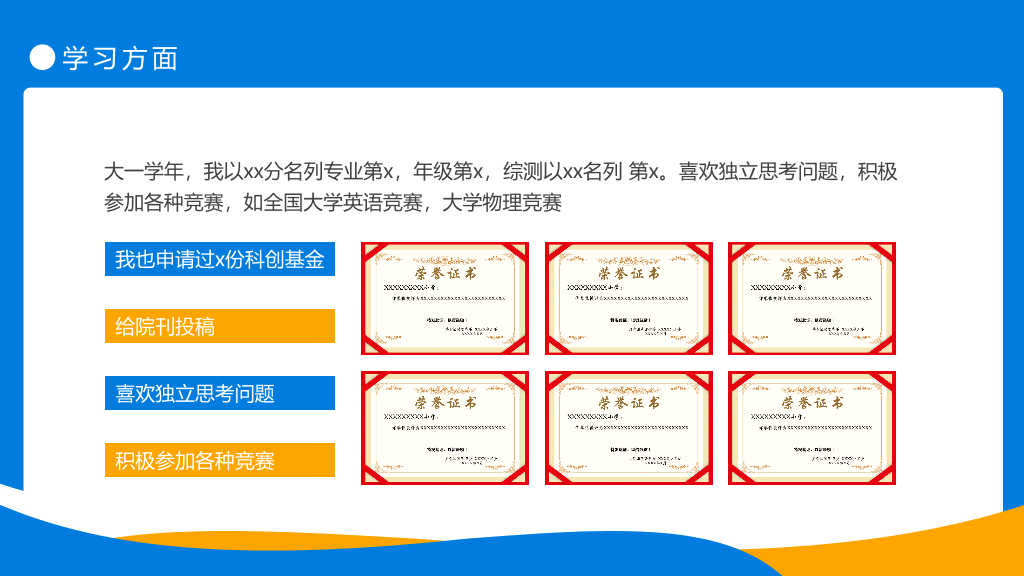 171#蓝色奖学金申请答辩PPT