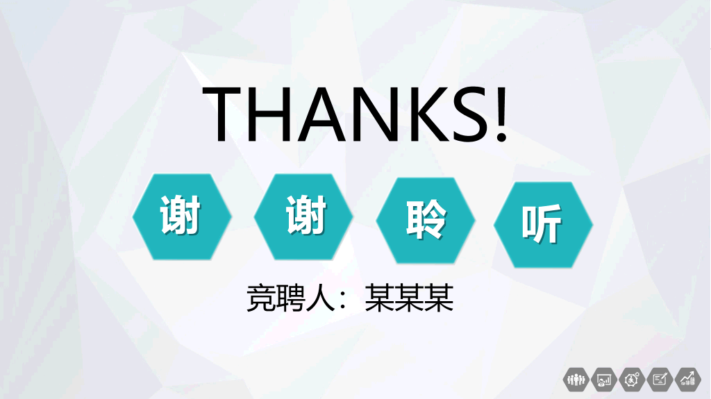 171#大学国家奖学金申请答辩PPT2