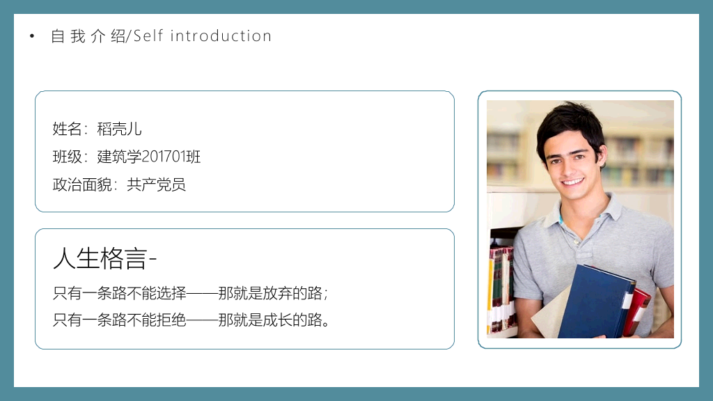 171#奖学金申请答辩PPT3