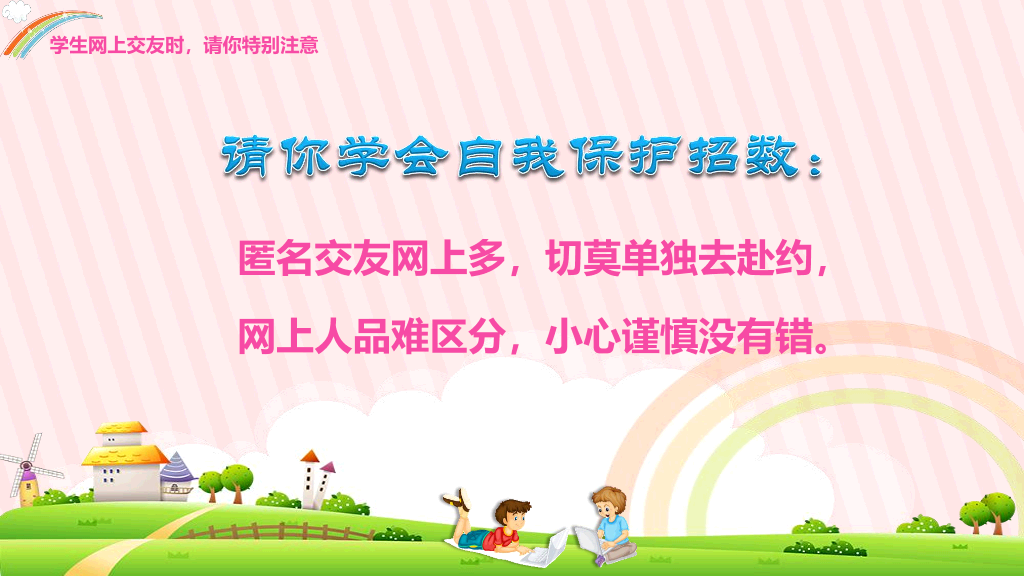175#卡通小学生网络安全教育PPT