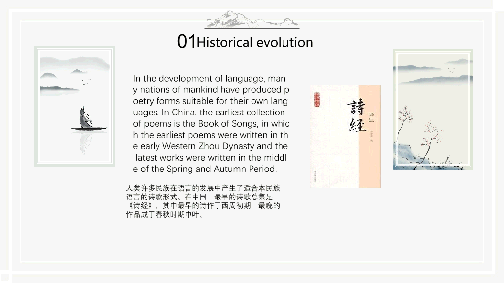 166#英语演讲-古典诗词