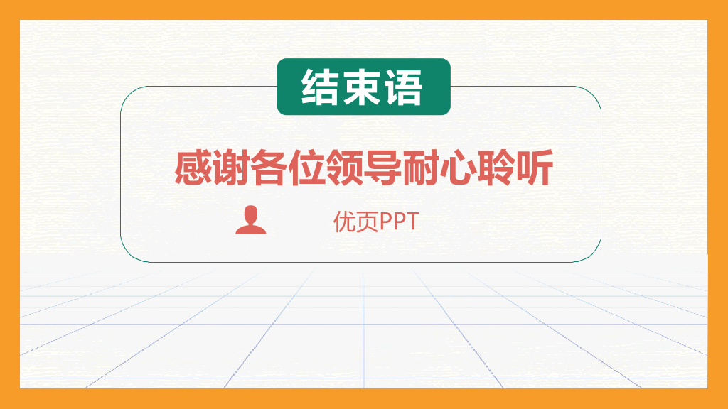 165#创意岗位竞聘述职PPT模板2