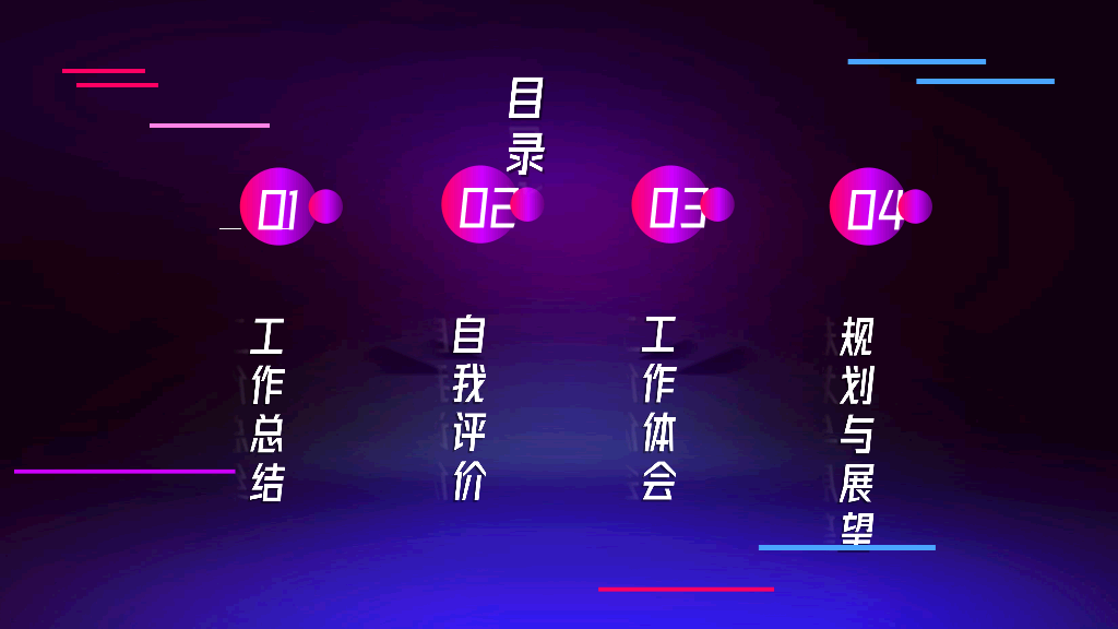 107#抖音风新员工转正汇报PPT