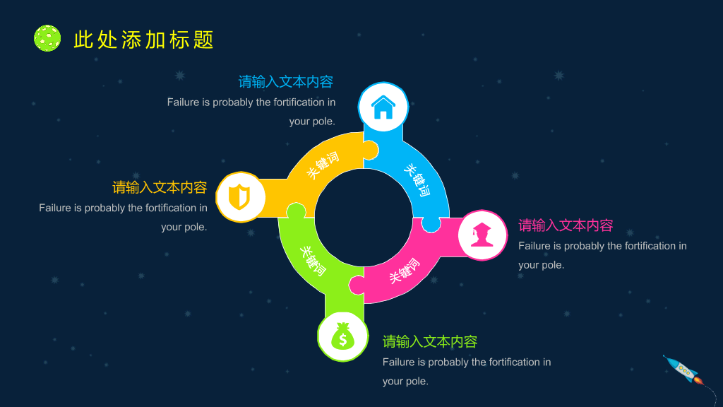 172#学生会竞选PPT2