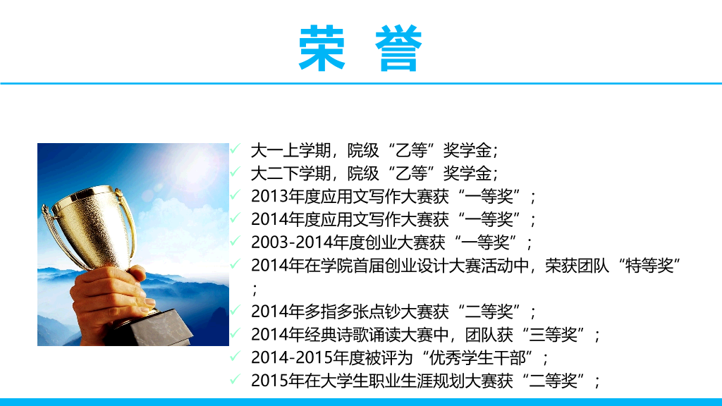 171#大学国家奖学金申请答辩PPT3
