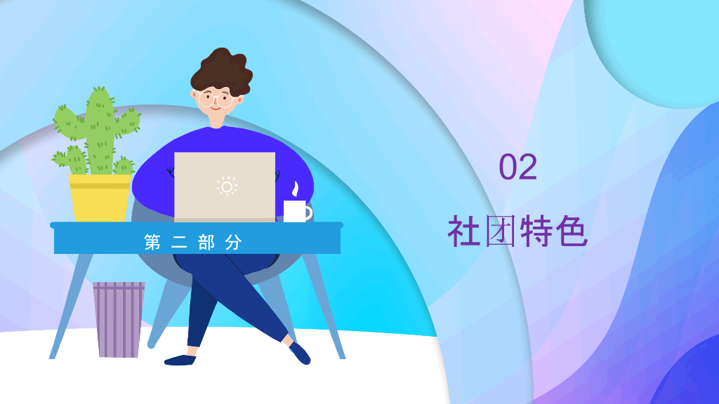 172#大学生社团招新活动PPT
