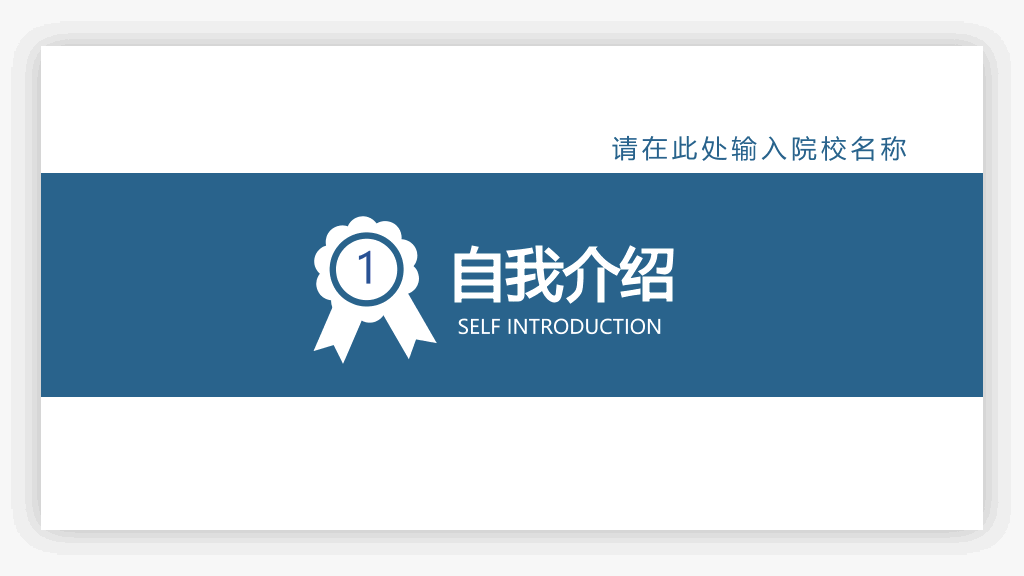 171#大学奖学金申请答辩PPT