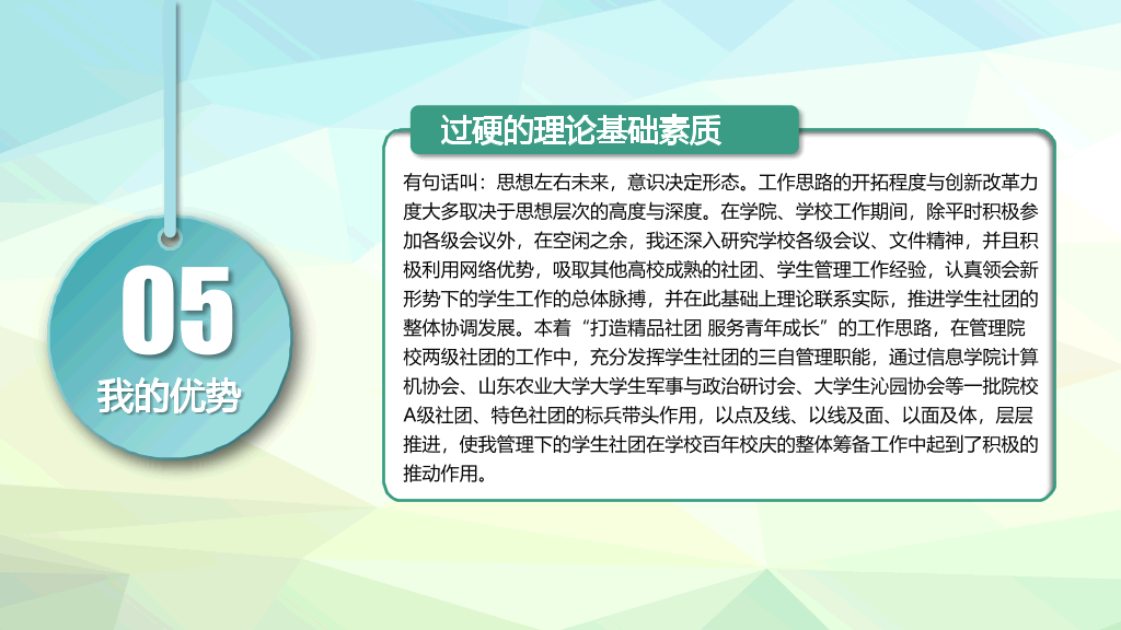 172#学生会竞选报告PPT模板