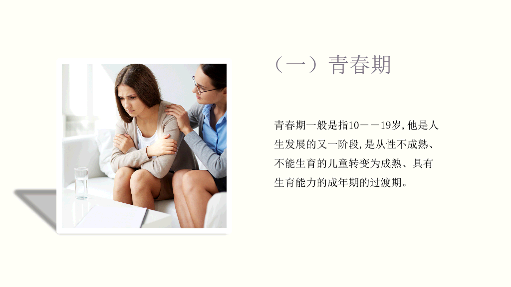 177#青春期心理健康教育主题