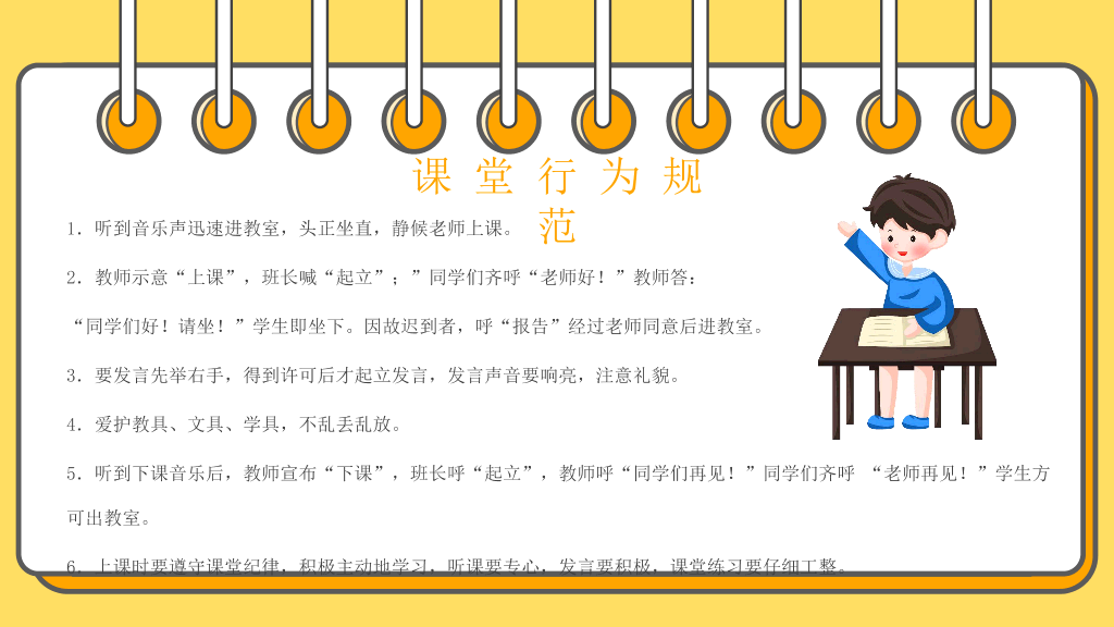 166#小学生日常行为规范PPT模板