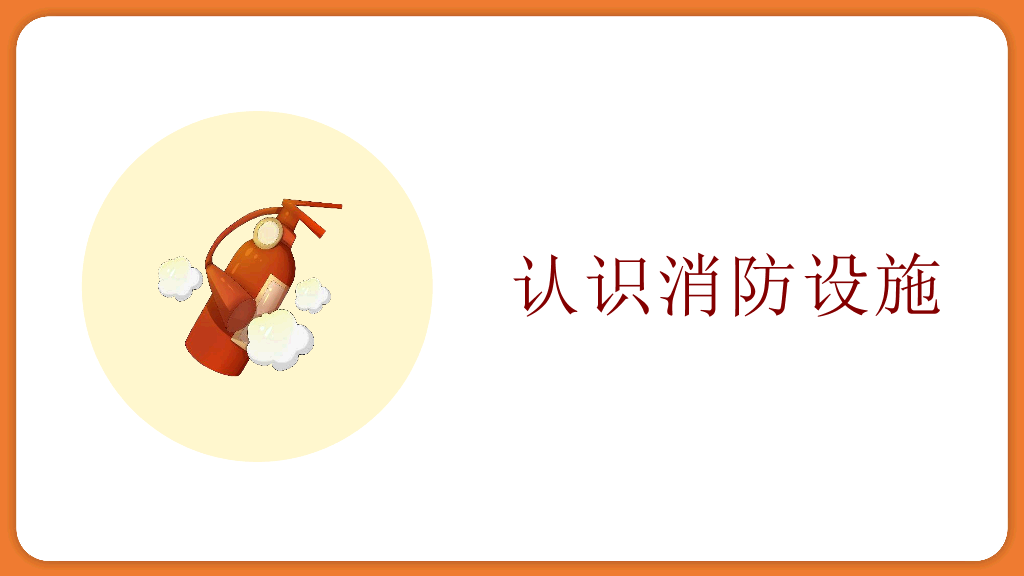 175#卡通风格学校消防安全知识培训