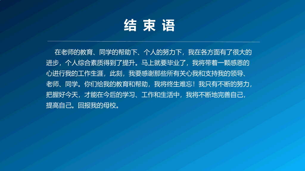 171#浅蓝色国家奖学金申请答辩PPT