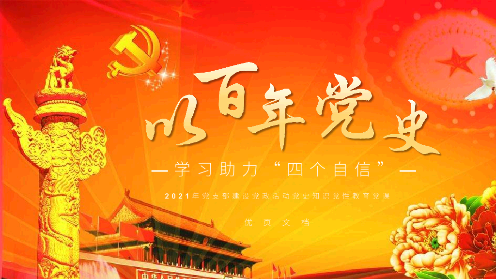 136#学百年党史党课PPT模板