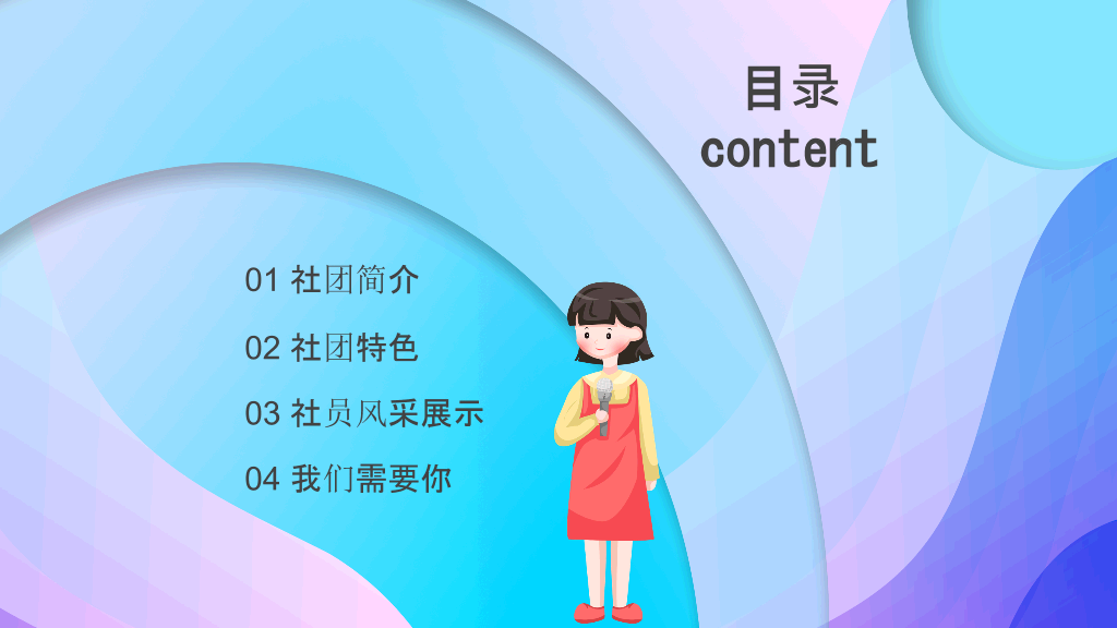 172#大学生社团招新活动PPT