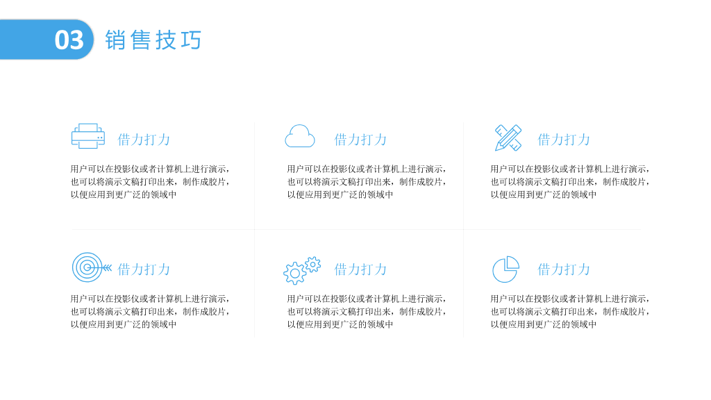 178#销售技巧培训PPT (2)
