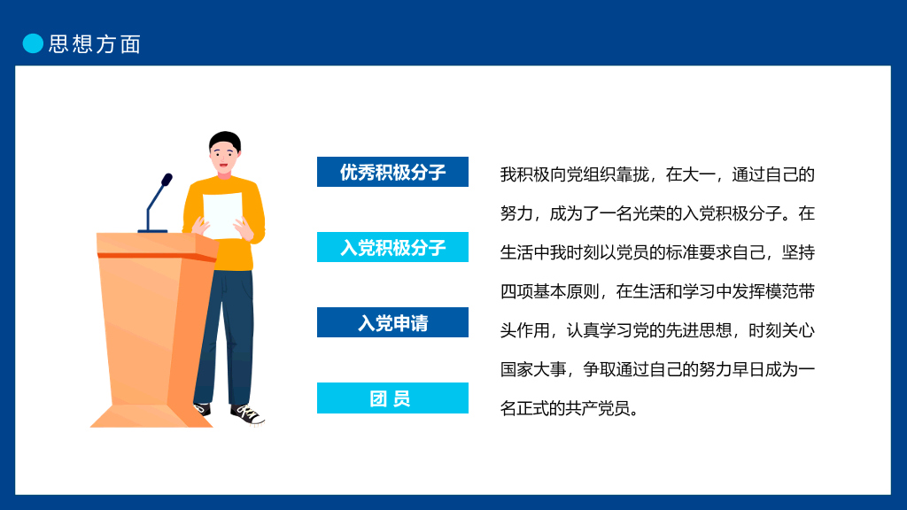 171#国家奖学金申请答辩PPT5