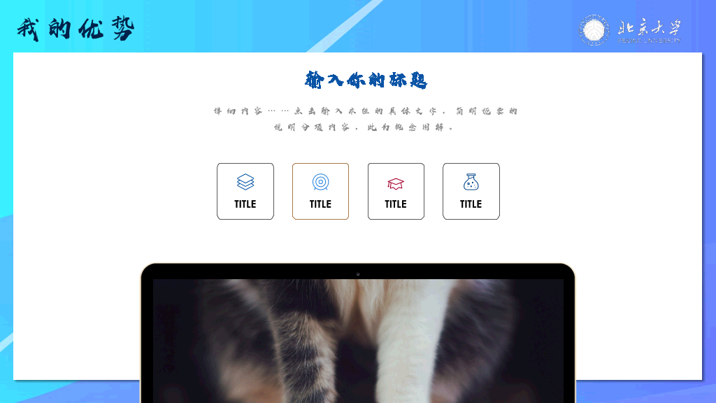 172#大学学生会班干部竞选PPT5