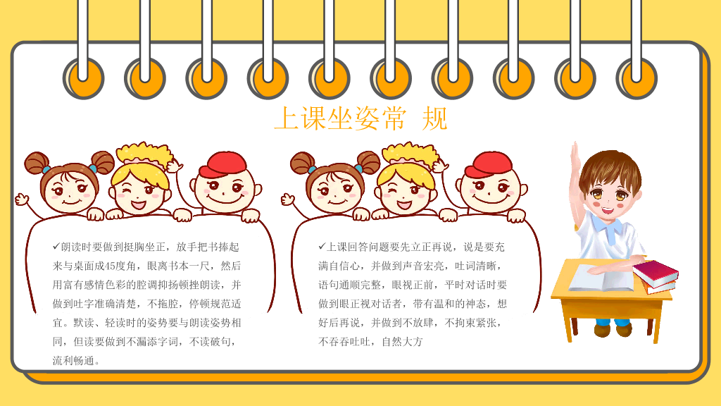 166#小学生日常行为规范PPT模板